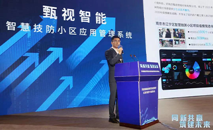 爱游戏aiyouxi亮相“科技赋能疫情常态化防控应用场景专场发布会”