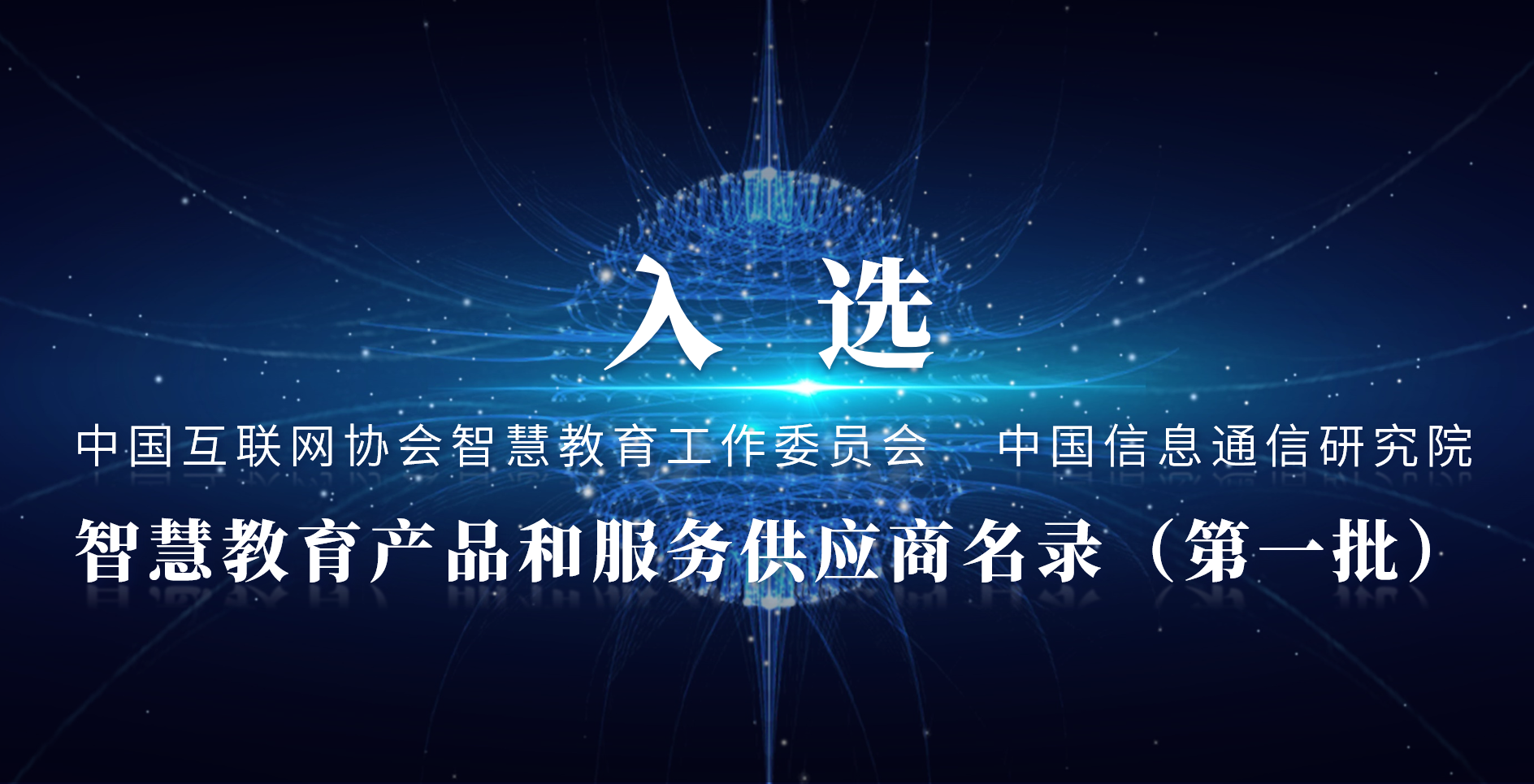 最新！爱游戏aiyouxi科技智慧校园安全管控解决方案，入选智慧教育产品和服务供应商名录