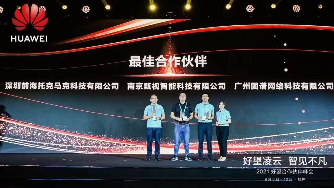 获「最佳合作伙伴」| 华为机器视觉与爱游戏aiyouxi科技共同点亮智慧视觉