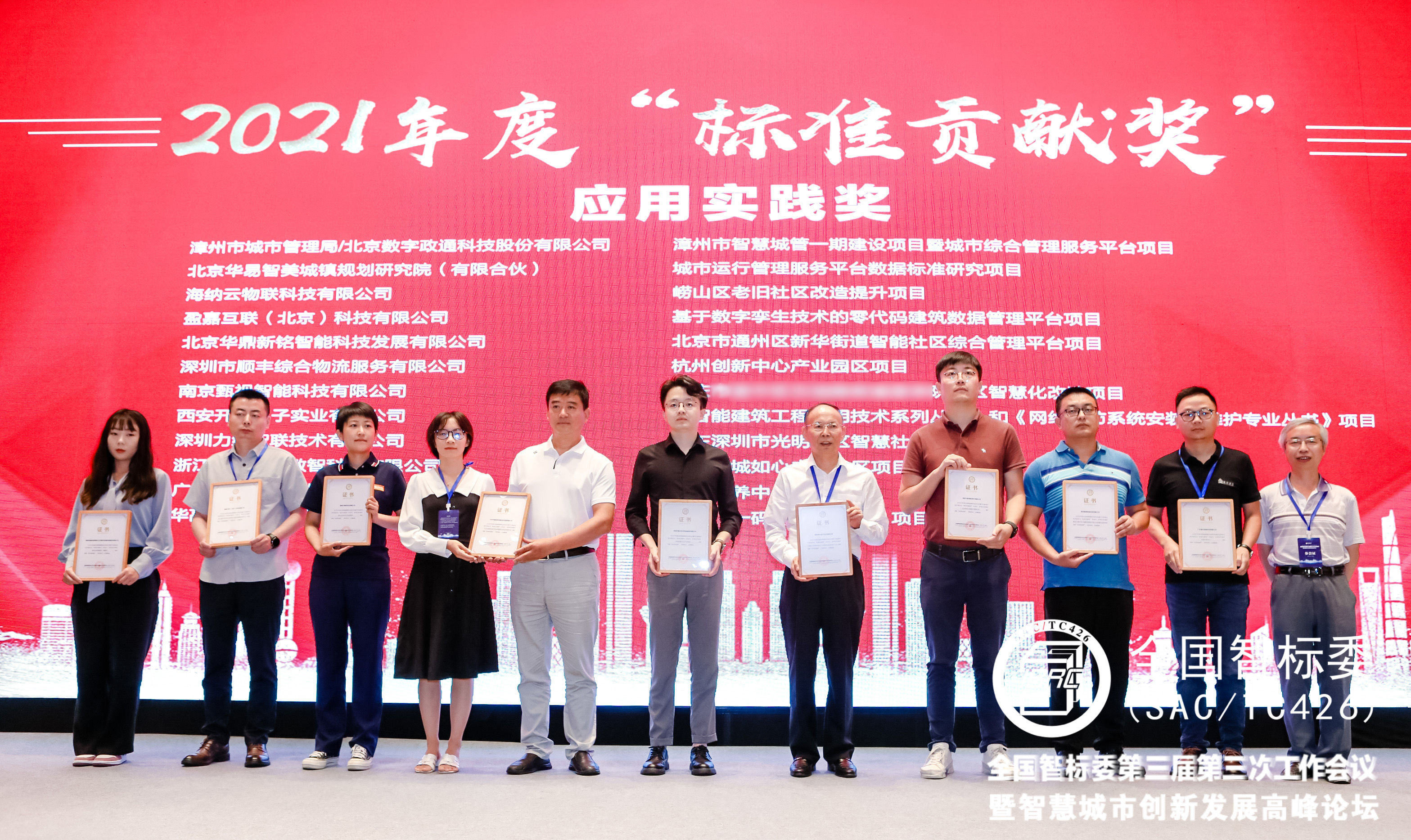 爱游戏aiyouxi科技获评全国智标委“标准贡献奖”，为智慧城市建设赋能