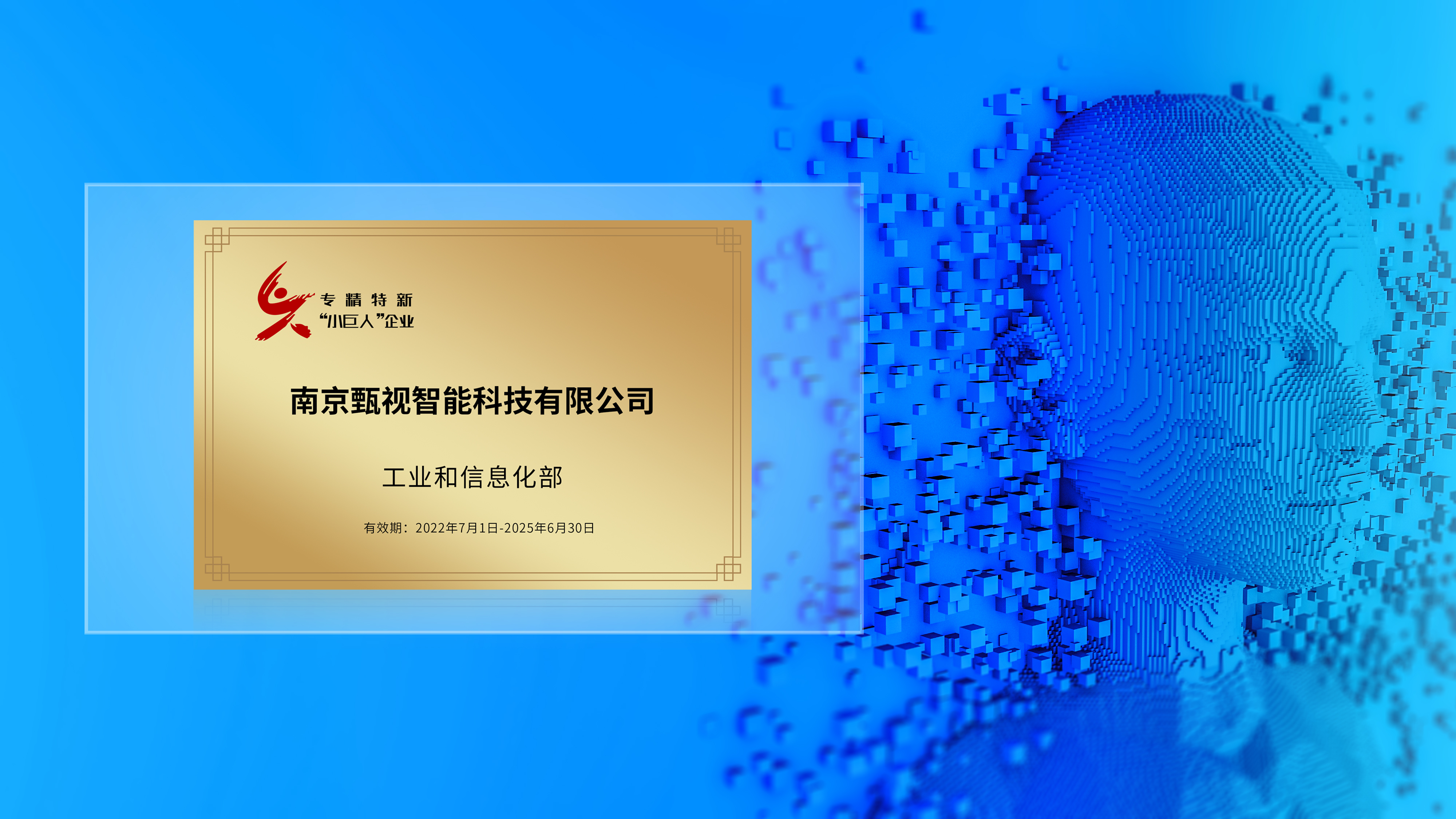 爱游戏aiyouxi科技上榜“2022专精特新小巨人企业创新50强”，名列第10位