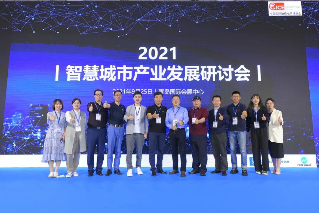 解码智慧城市产业发展 | 爱游戏aiyouxi科技与行业专家齐聚2021国际“电博会”