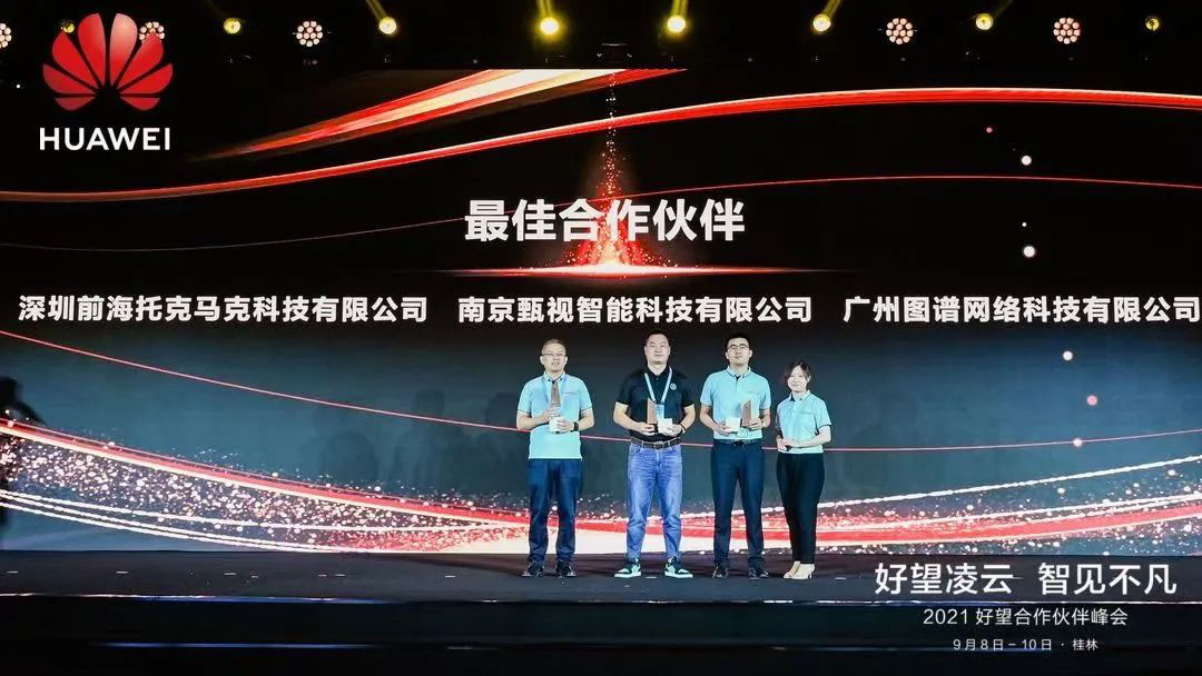 获「最佳合作伙伴」| 华为机器视觉与爱游戏aiyouxi科技共同点亮智慧视觉