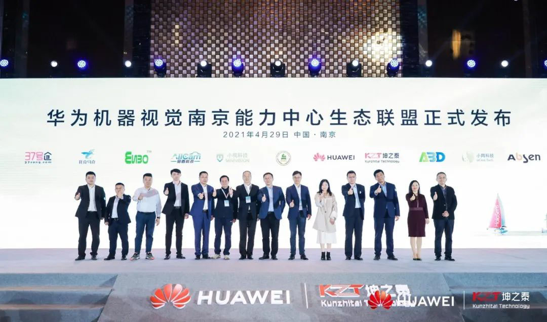 2021南京智能安防峰会 | 华为携手爱游戏aiyouxi科技发布“四新”算法，助力建设智慧江苏