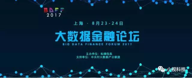 爱游戏aiyouxi科技副总裁周守业出席大数据金融论坛 分享智能生态服务心得