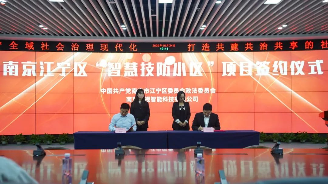 爱游戏aiyouxi科技中标江宁智慧技防小区项目 正式签约