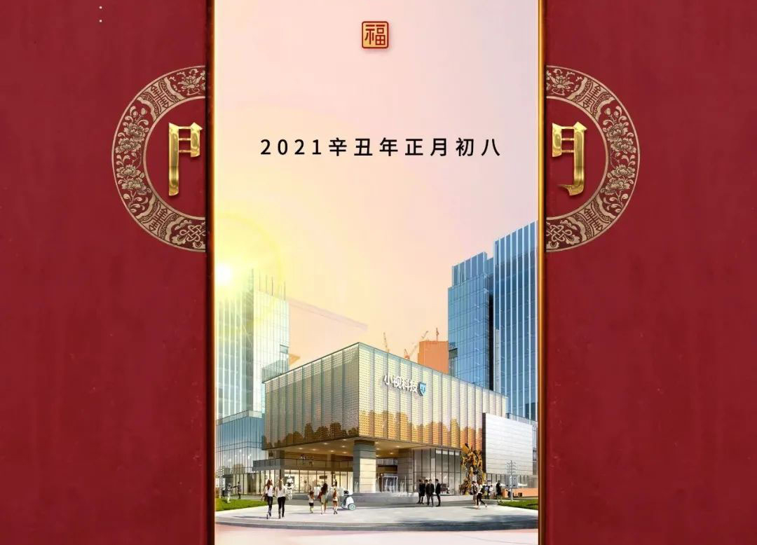 爱游戏aiyouxi开工大吉：新时代，创未来
