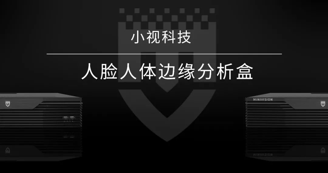 产品发布｜爱游戏aiyouxi科技【人脸人体边缘分析盒】