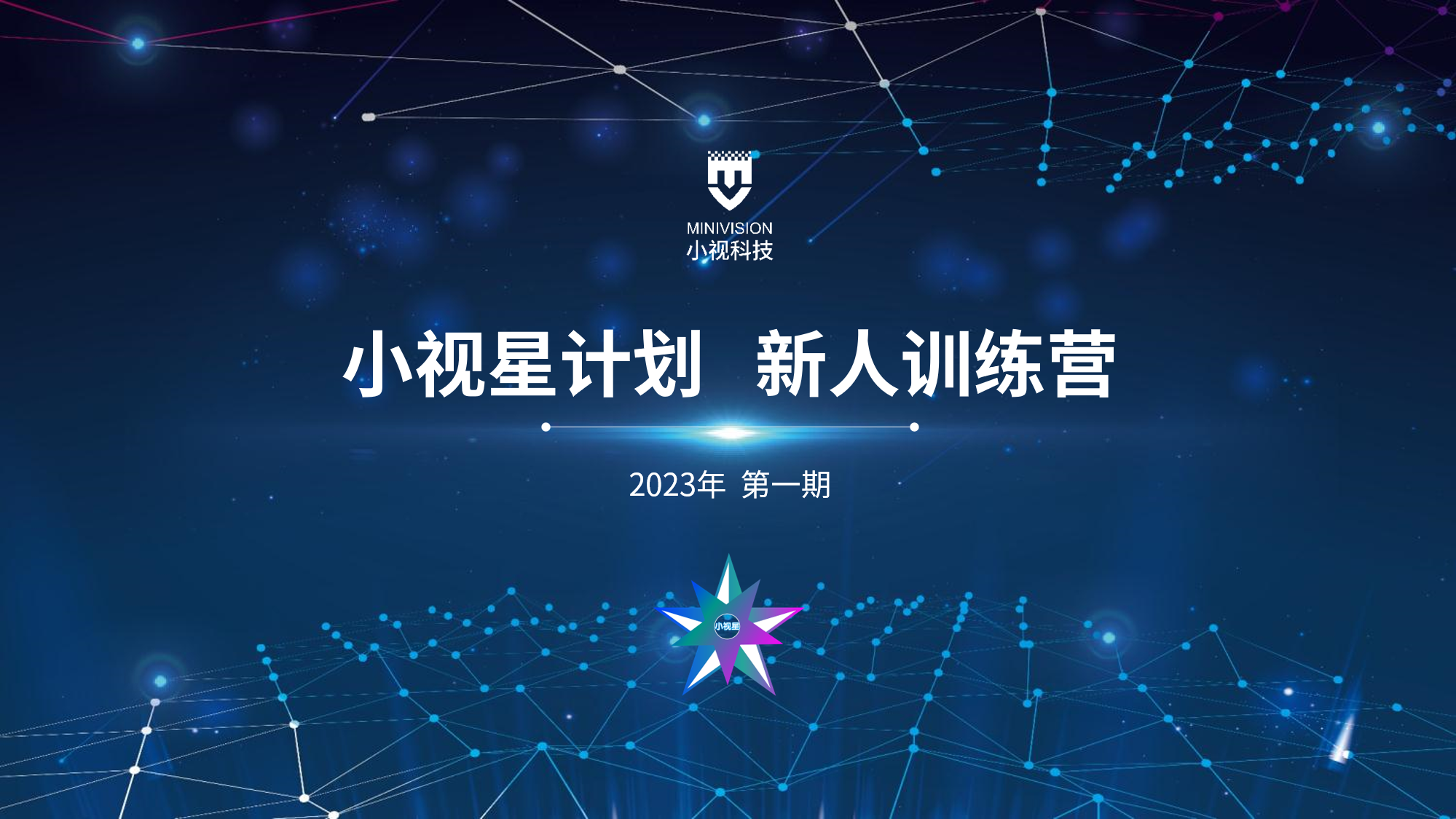 “爱游戏aiyouxi星计划”新人训练营一期圆满结营，见证MVPs的诞生！
