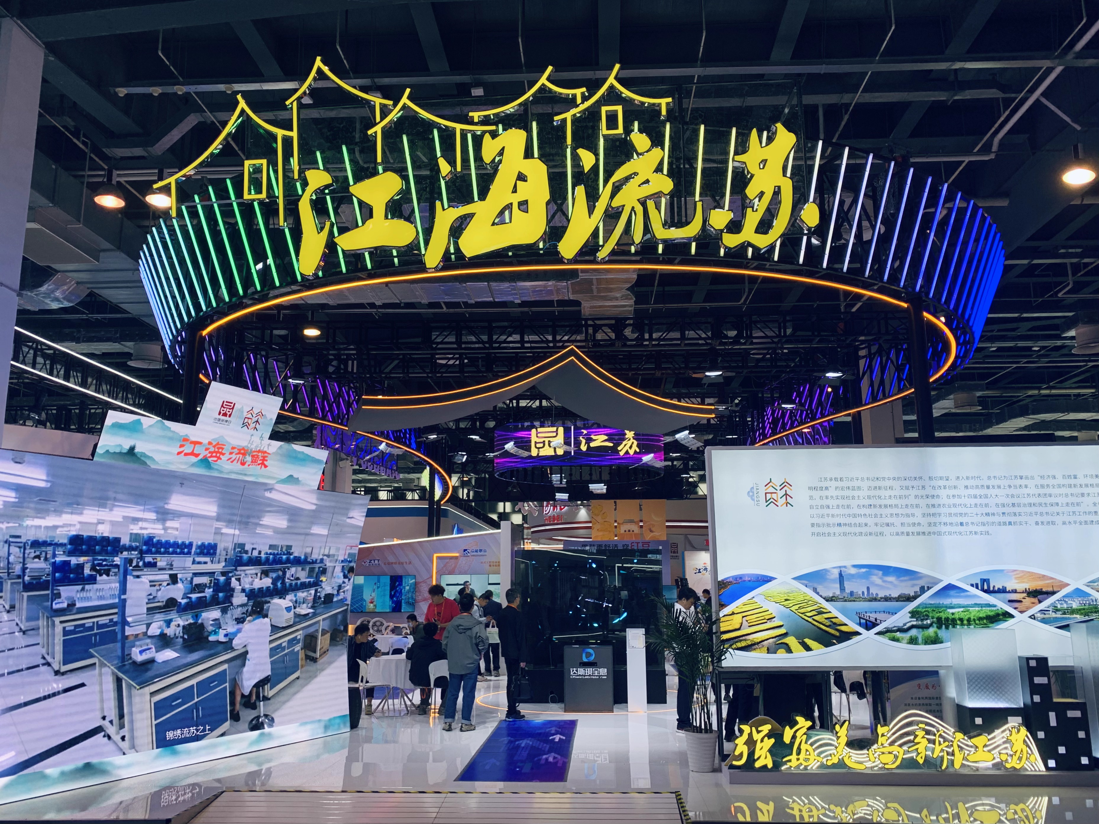 中国品牌日｜爱游戏aiyouxi科技亮相“江海流苏”，助力创新江苏新生态