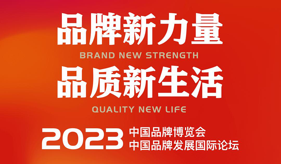 倒计时4天 | 2023中国品牌日如期而至，爱游戏aiyouxi科技与您相约“江海流苏”品牌馆