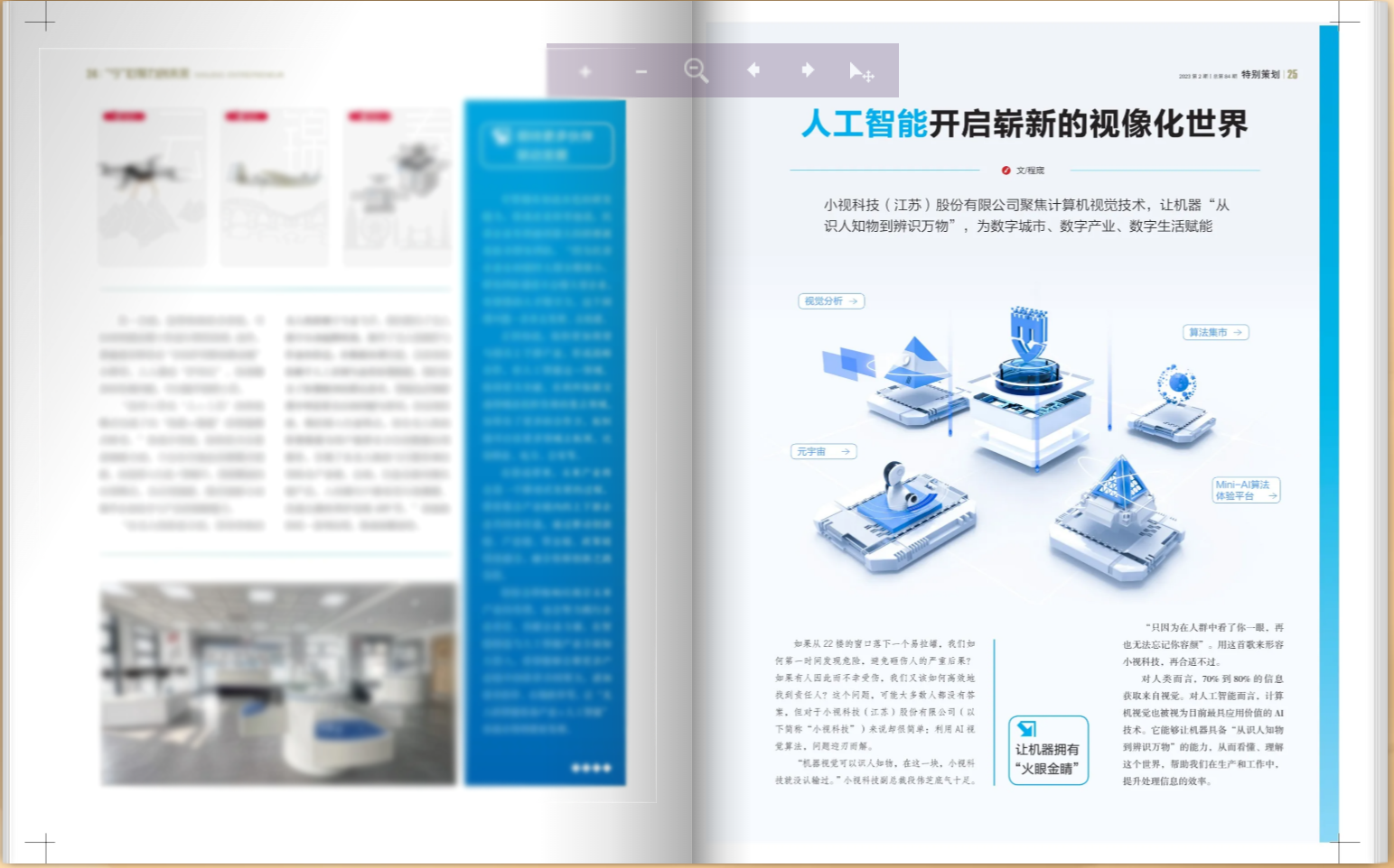 《新宁商》第84期：爱游戏aiyouxi科技—人工智能开启崭新的视像化世界