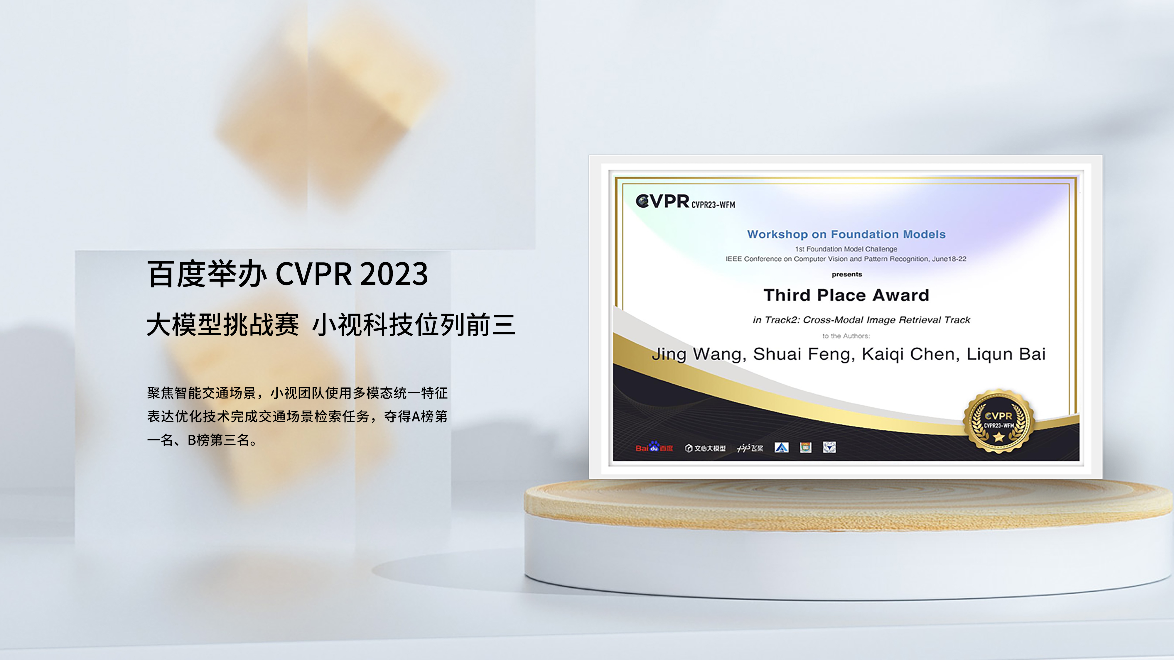 首届CVPR 2023大模型挑战赛 | 爱游戏aiyouxi科技位列“前三”，把脉智能交通难题