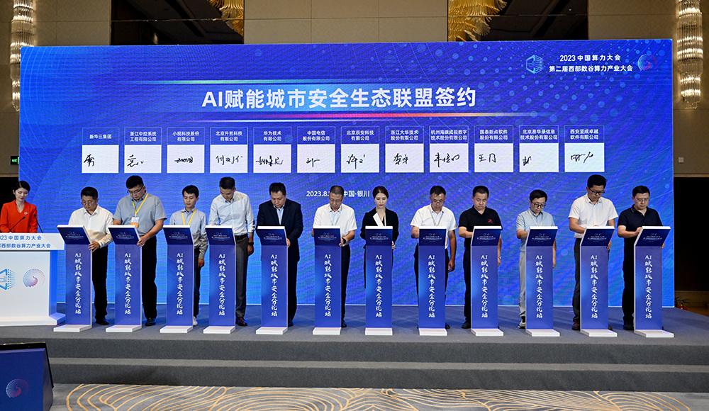 2023 爱游戏aiyouxi科技携手宁夏电信、数字宁夏共建西部数谷