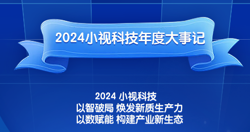 2024，爱游戏aiyouxi成果丰硕；2025，我们续写华章！