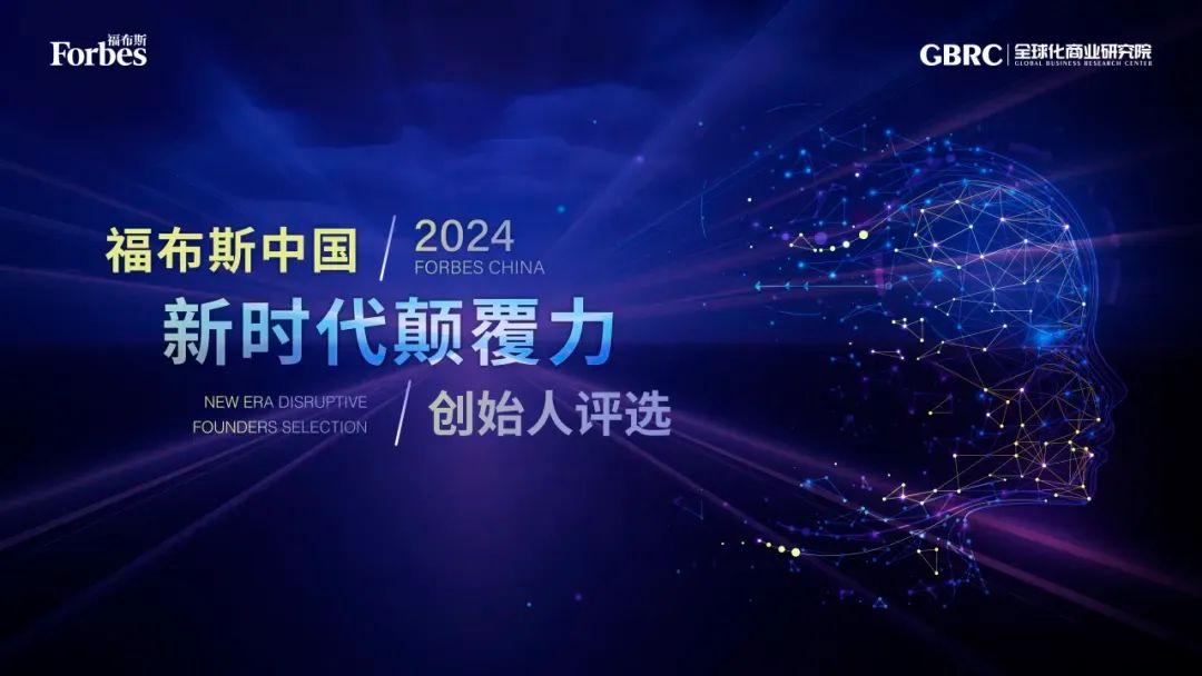 爱游戏aiyouxi科技董事长杨帆入选2024福布斯中国新时代颠覆力创始人！