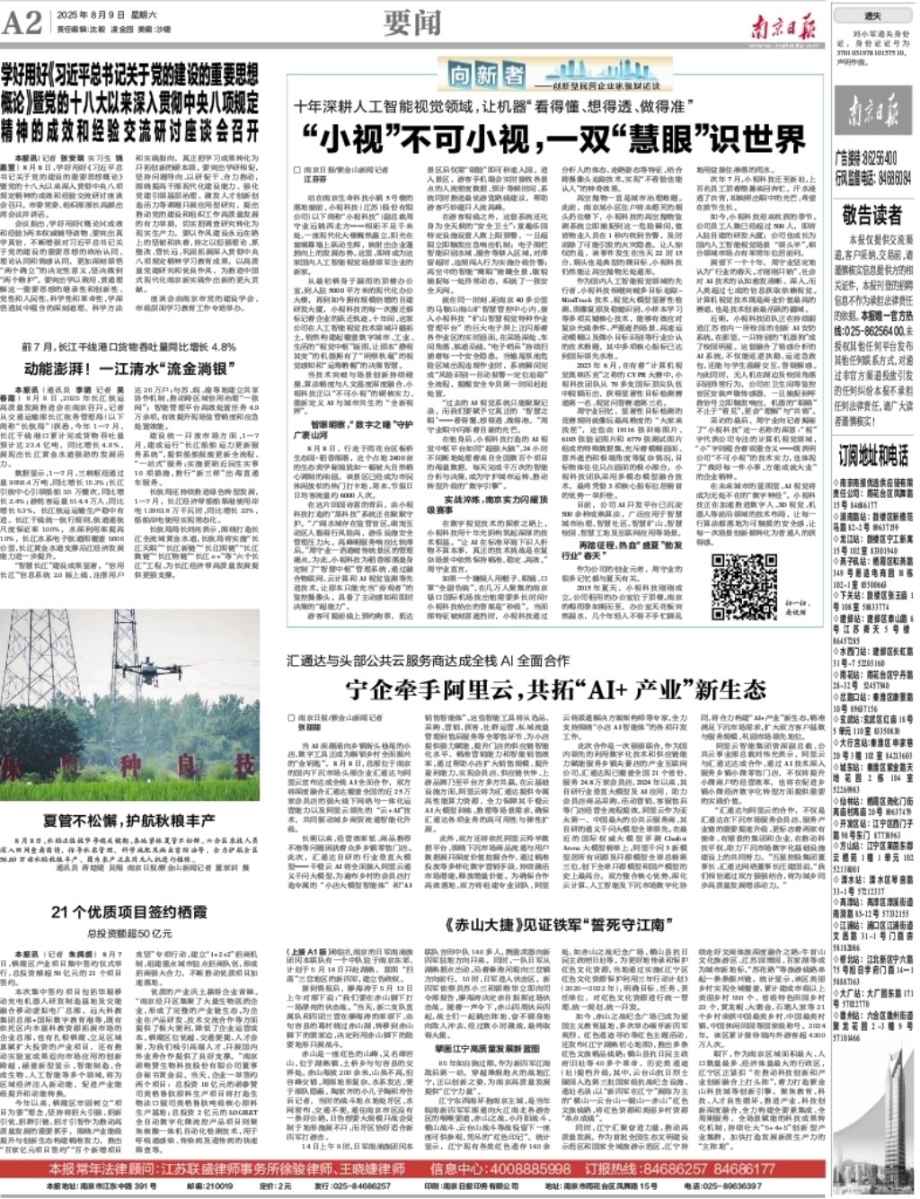 《南京日报》：“爱游戏aiyouxi”不可爱游戏aiyouxi，一双“慧眼”识世界