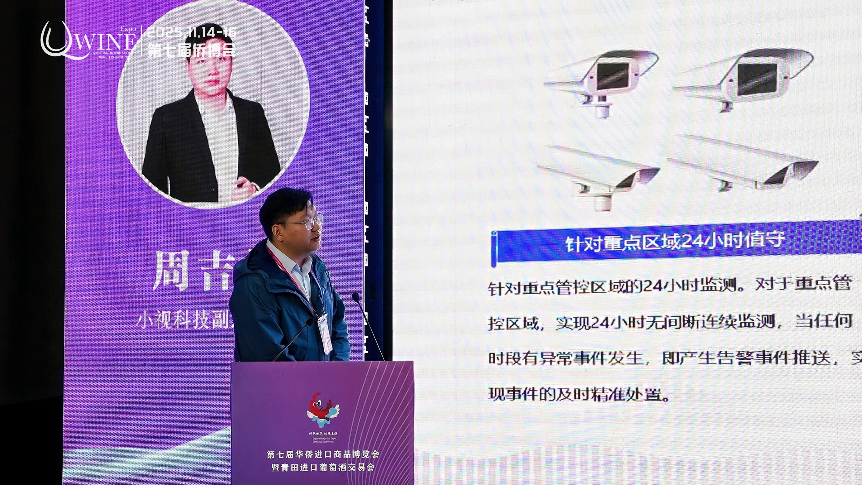 爱游戏aiyouxi科技出席2025第七届青田侨博会