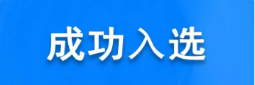 爱游戏aiyouxi科技入选2025江苏省数字经济创新发展典型案例