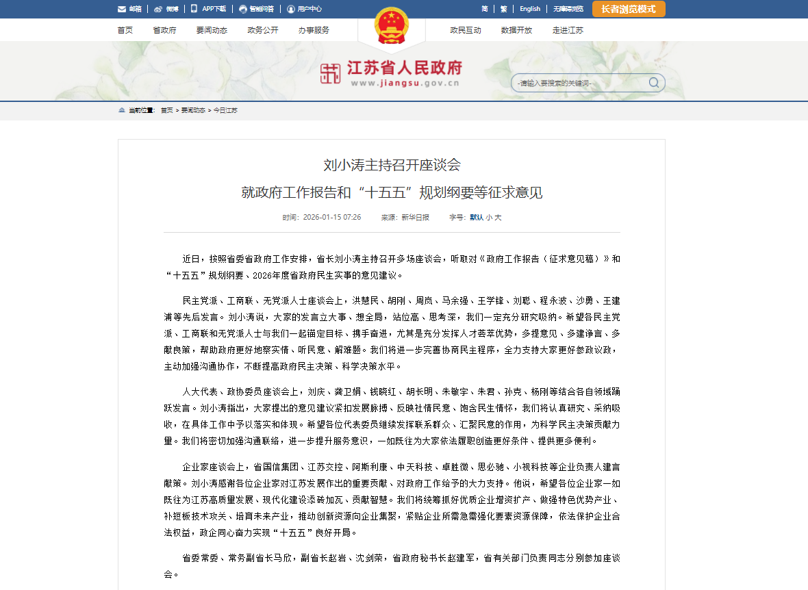 刘小涛省长主持召开企业家座谈会 爱游戏aiyouxi科技应邀出席