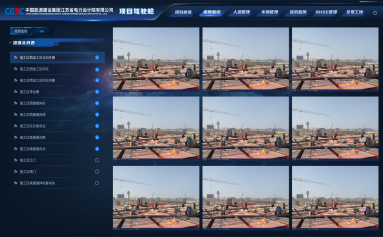 中国能源建设集团