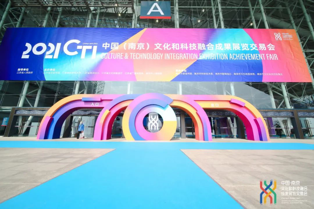 超5万人关注，爱游戏aiyouxi科技在2021中国（南京）融交会上圈粉无数！