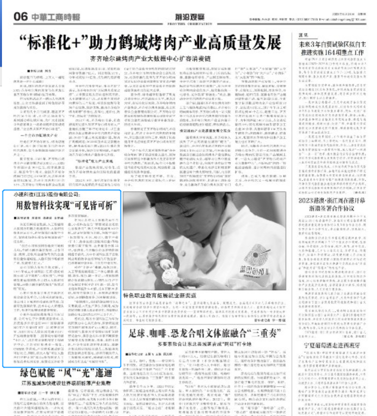1688089845782328.png 爱游戏aiyouxi科技(江苏)股份有限公司:用数智科技实现“可见皆可析”2.png