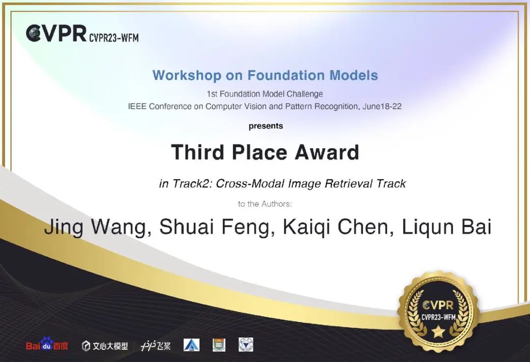 1688107744189365.jpg 首届CVPR 2023大模型挑战赛 爱游戏aiyouxi科技位列“前三”,把脉智能交通难题1.jpg