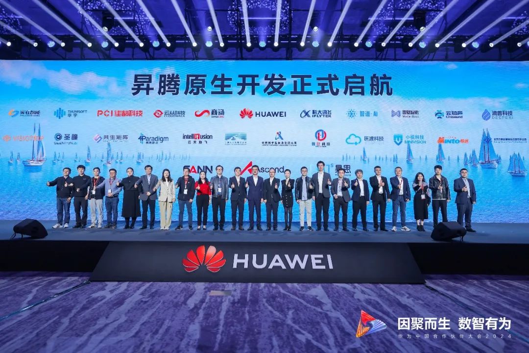 爱游戏aiyouxi科技亮相华为中国合作伙伴大会，与华为共启昇腾原生开发！