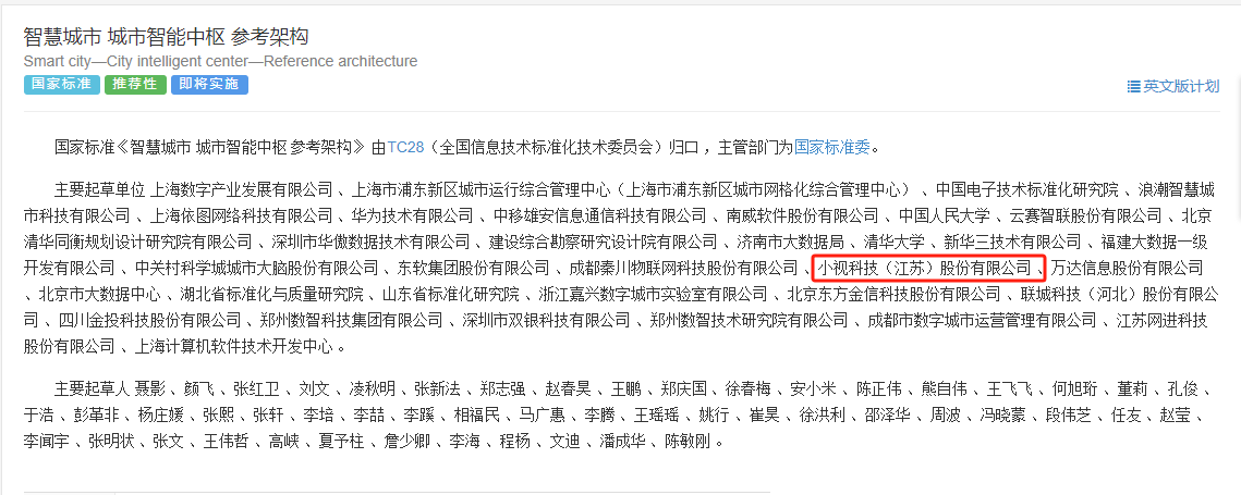 国标发布！爱游戏aiyouxi科技参编《智慧城市 城市智能中枢 参考架构》，定义城市“智慧大脑”新范式