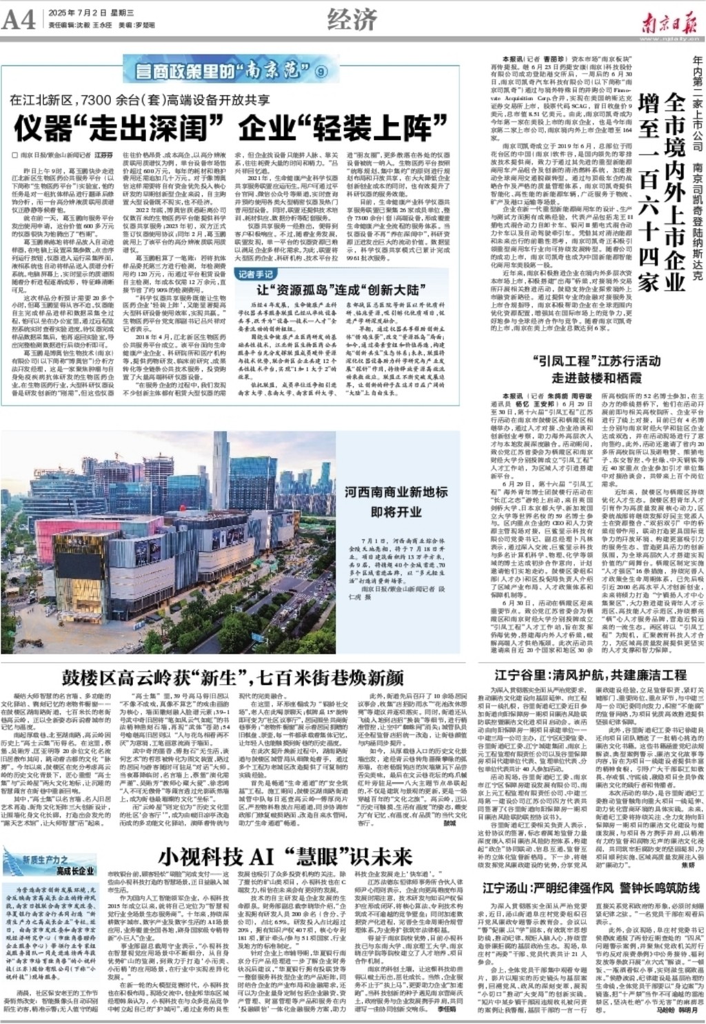南京日报|爱游戏aiyouxi科技AI “慧眼”识未来