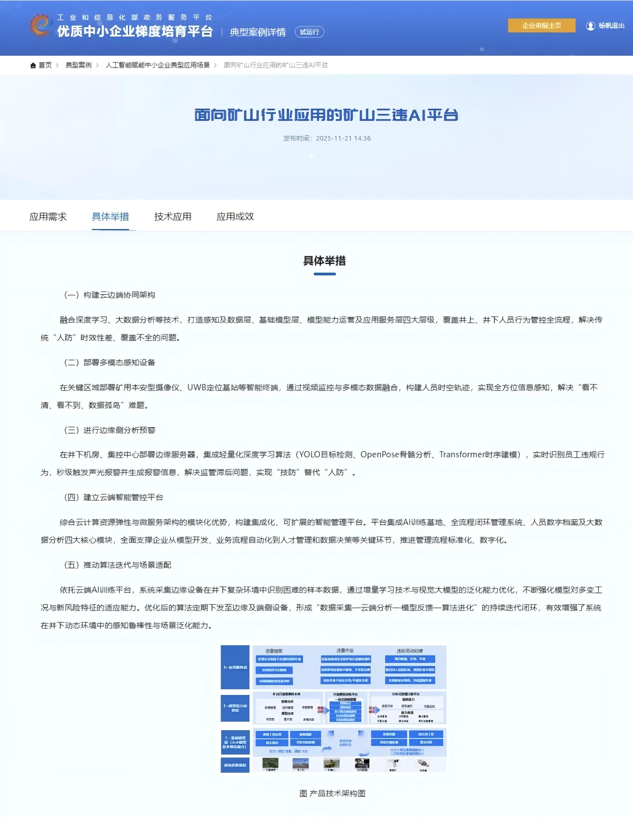 再获国家级认可！爱游戏aiyouxi科技矿山三违AI平台入选工信部人工智能典型应用场景
