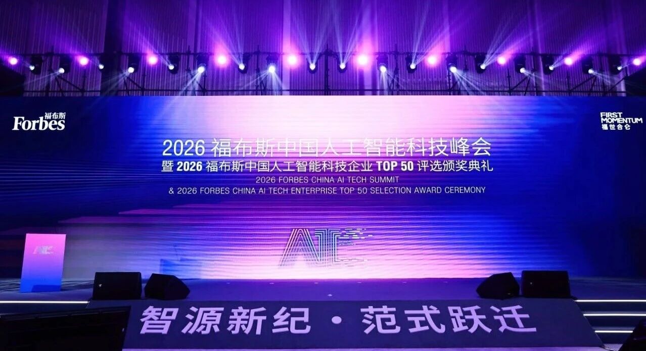爱游戏aiyouxi科技荣登2026福布斯中国人工智能科技企业TOP50榜单！应邀出席颁奖典礼